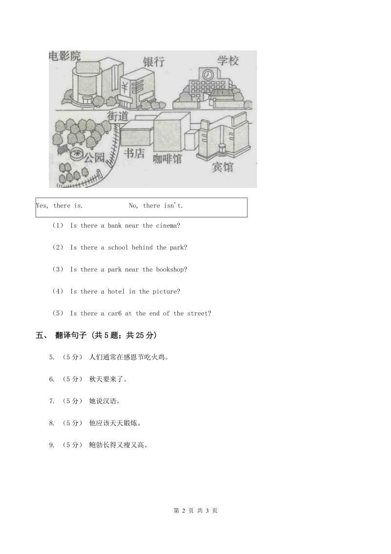 闽教版（三年级起点）小学英语三年级上册Unit 5 Part B 同步练习3B卷_第2页