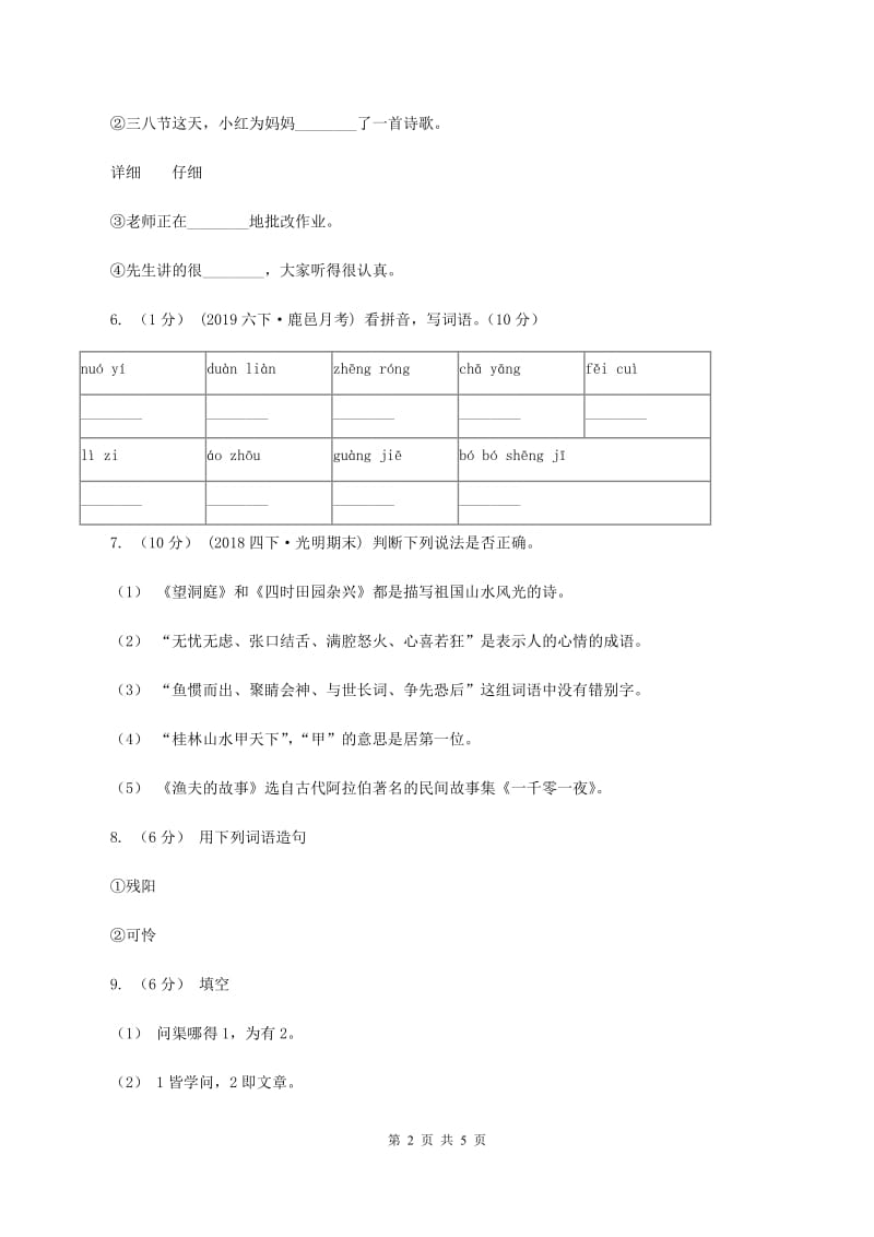 人教统编版2019-2020一年级上学期语文期末学业能力测试试卷C卷_第2页