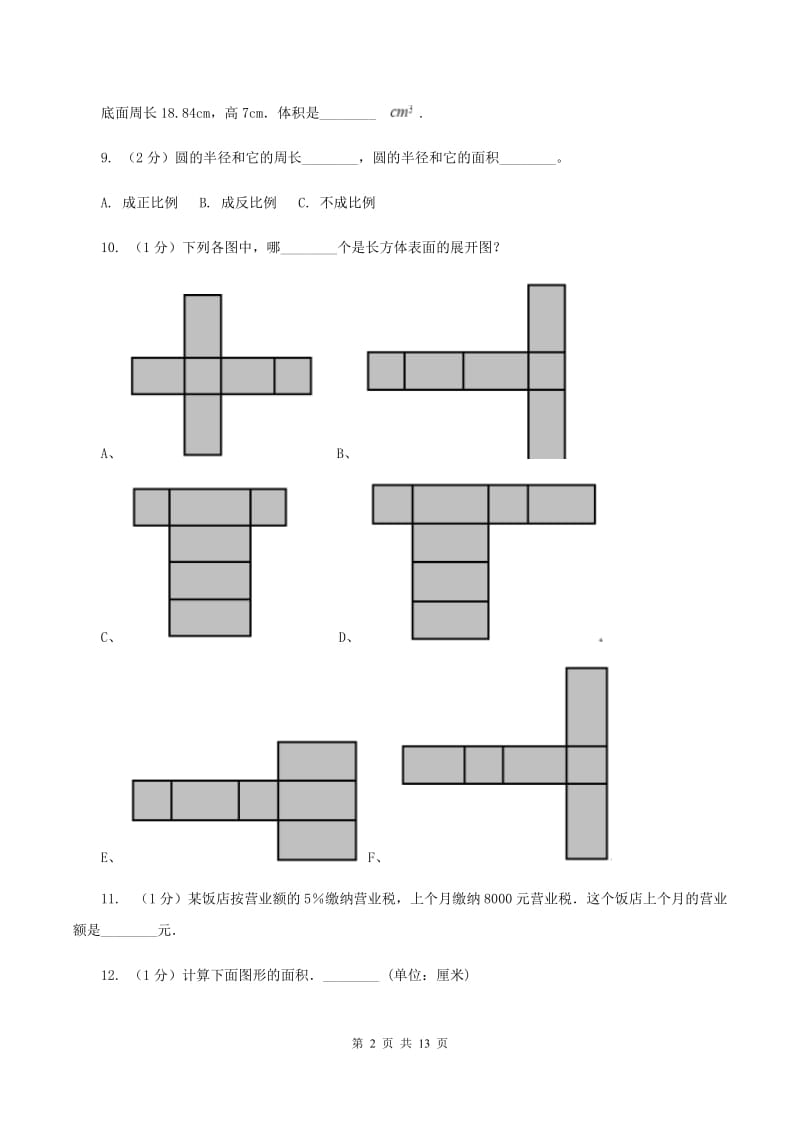 沪教版2020年小学数学毕业模拟考试模拟卷14B卷_第2页