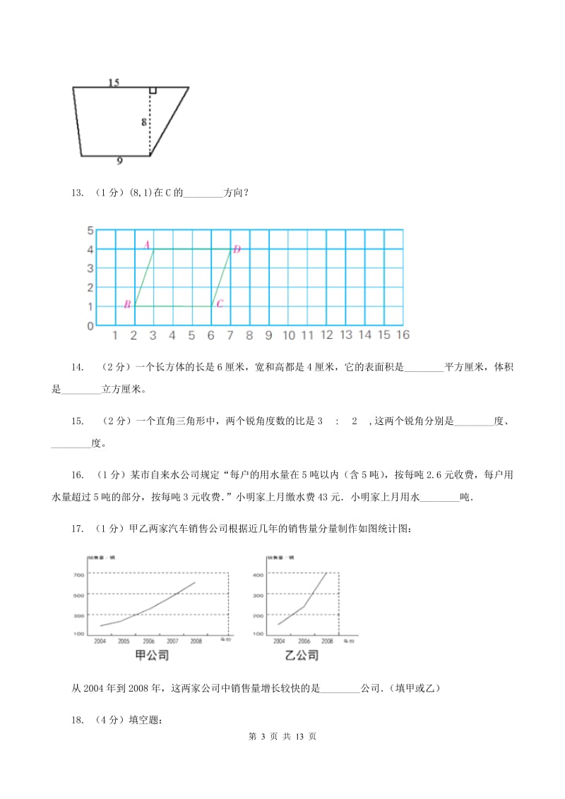 沪教版2020年小学数学毕业模拟考试模拟卷14B卷_第3页