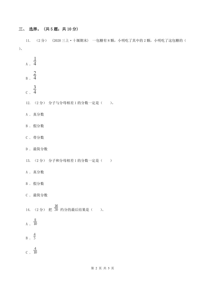 北师大版数学五年级上册 第五单元第七课时约分 同步测试C卷_第2页