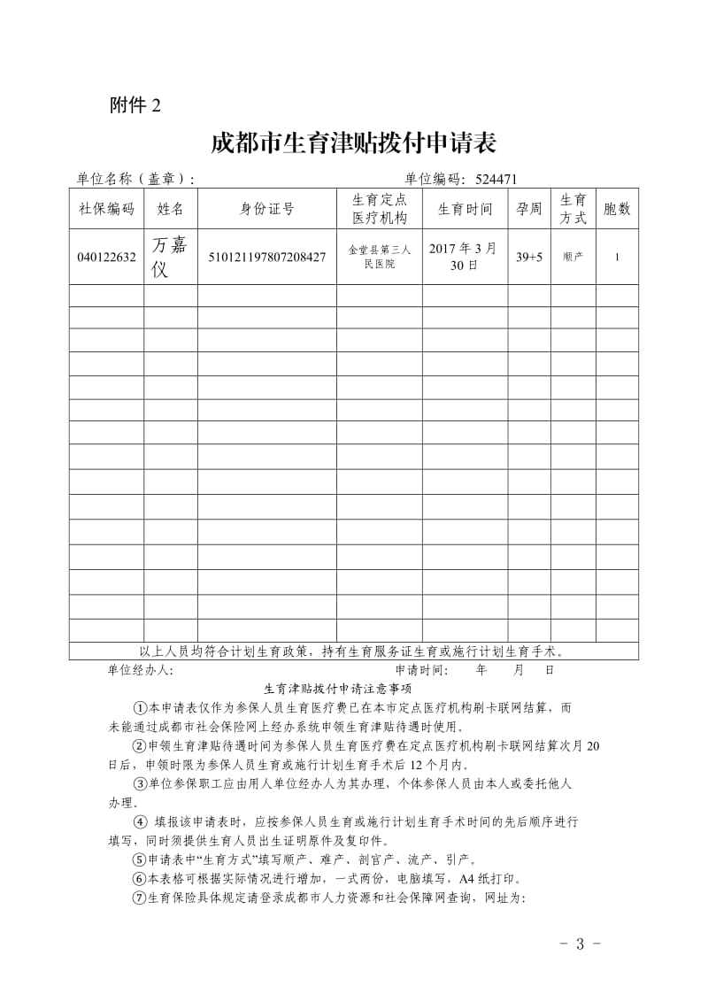 成都市生育拨付申请表_第3页