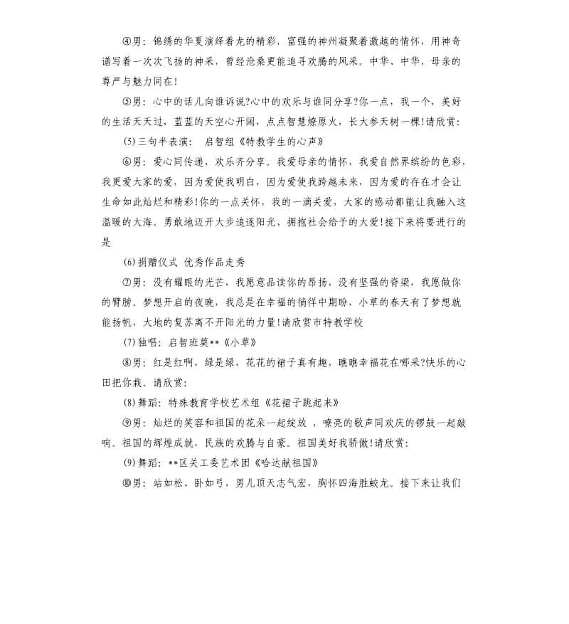 2020助残日文艺节目主持词.docx_第2页