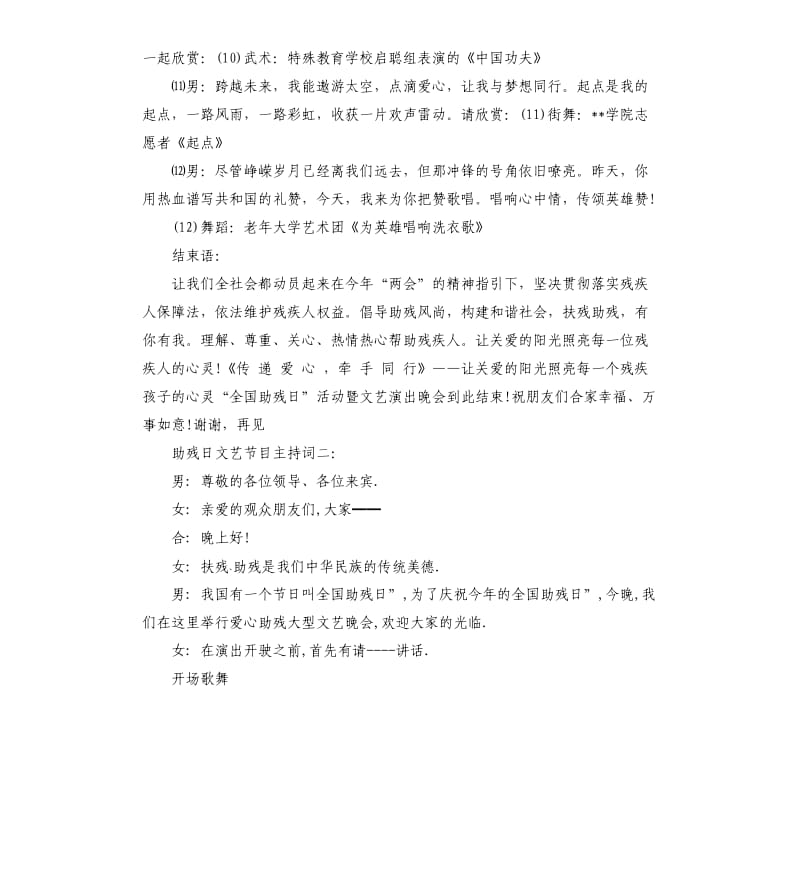 2020助残日文艺节目主持词.docx_第3页