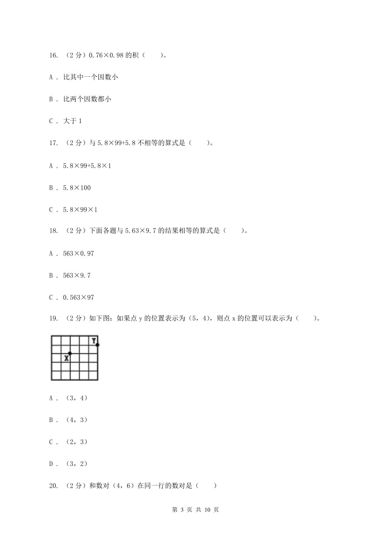 北京版2019-2020学年五年级上学期数学月考试卷(9月)C卷_第3页