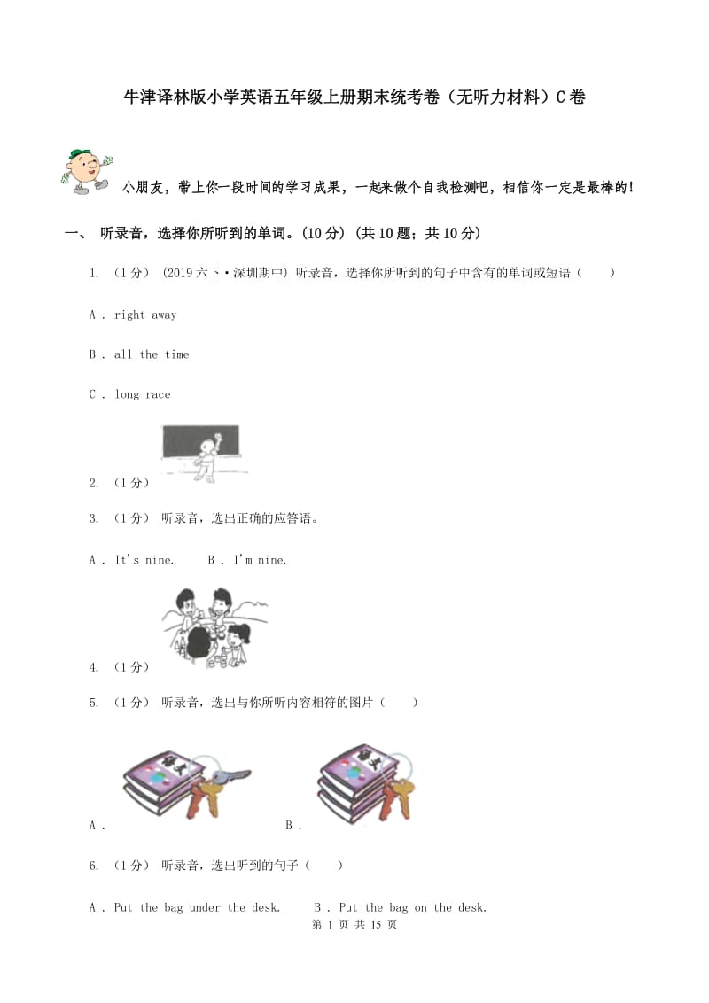 牛津译林版小学英语五年级上册期末统考卷（无听力材料）C卷_第1页