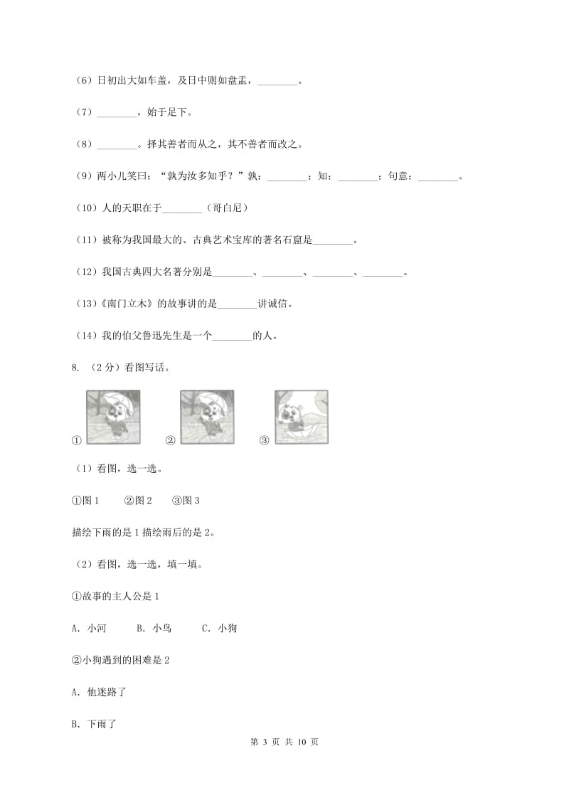 北师大版2019-2020学年度六年级上学期语文期末教学目标检测试卷D卷_第3页