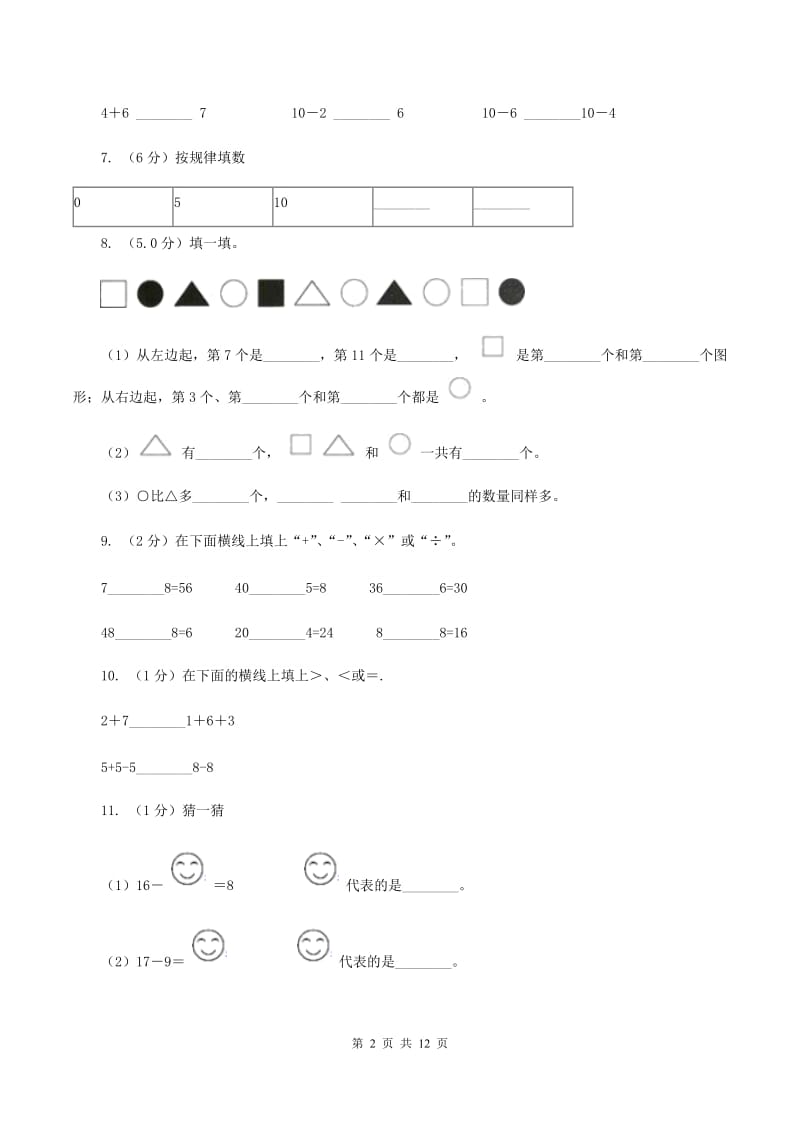 湘教版2019-2020学年一年级上学期数学期末模拟卷D卷_第2页