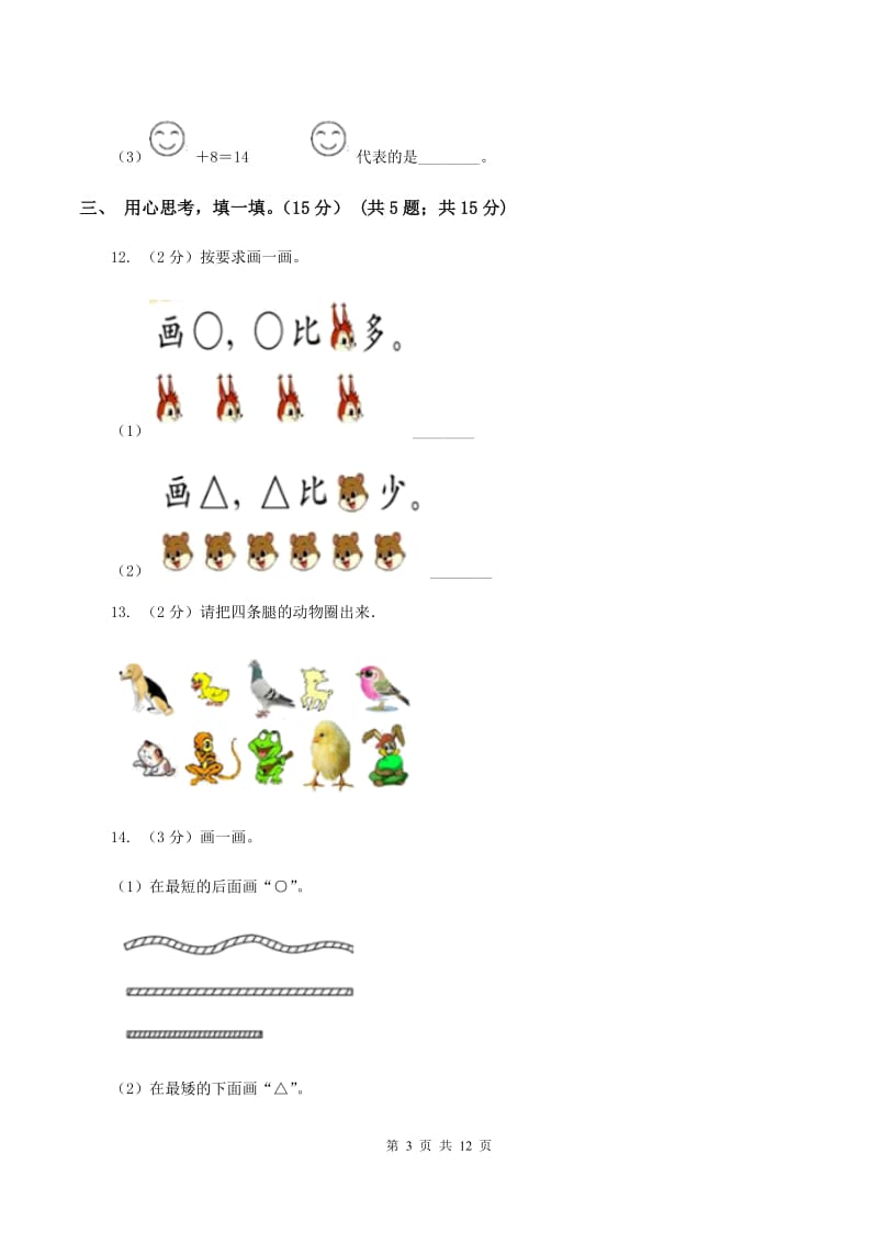 湘教版2019-2020学年一年级上学期数学期末模拟卷D卷_第3页