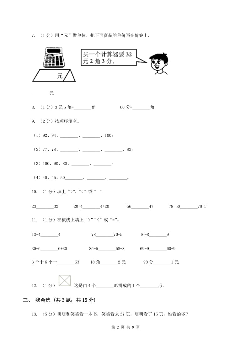 新人教版2019-2020学年一年级下学期数学期末考试试卷C卷_第2页