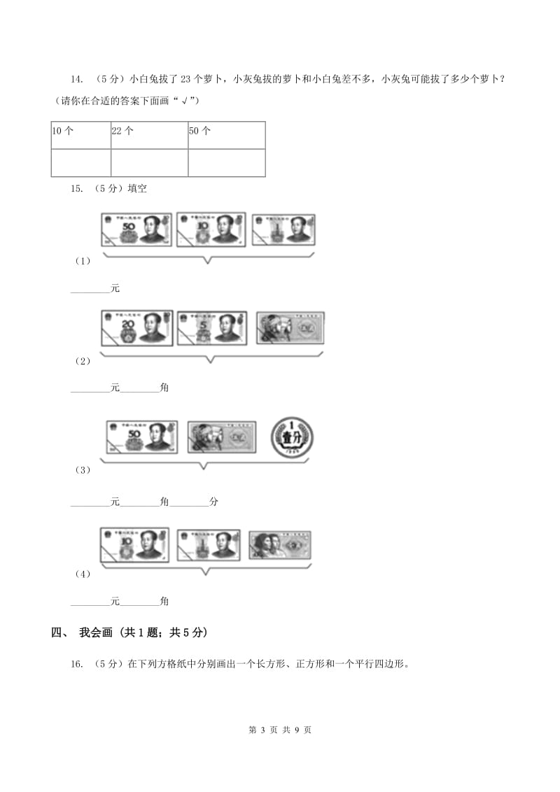 新人教版2019-2020学年一年级下学期数学期末考试试卷C卷_第3页