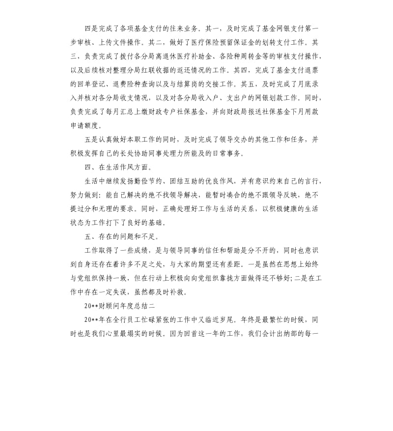 2020财顾问年度总结「」.docx_第3页