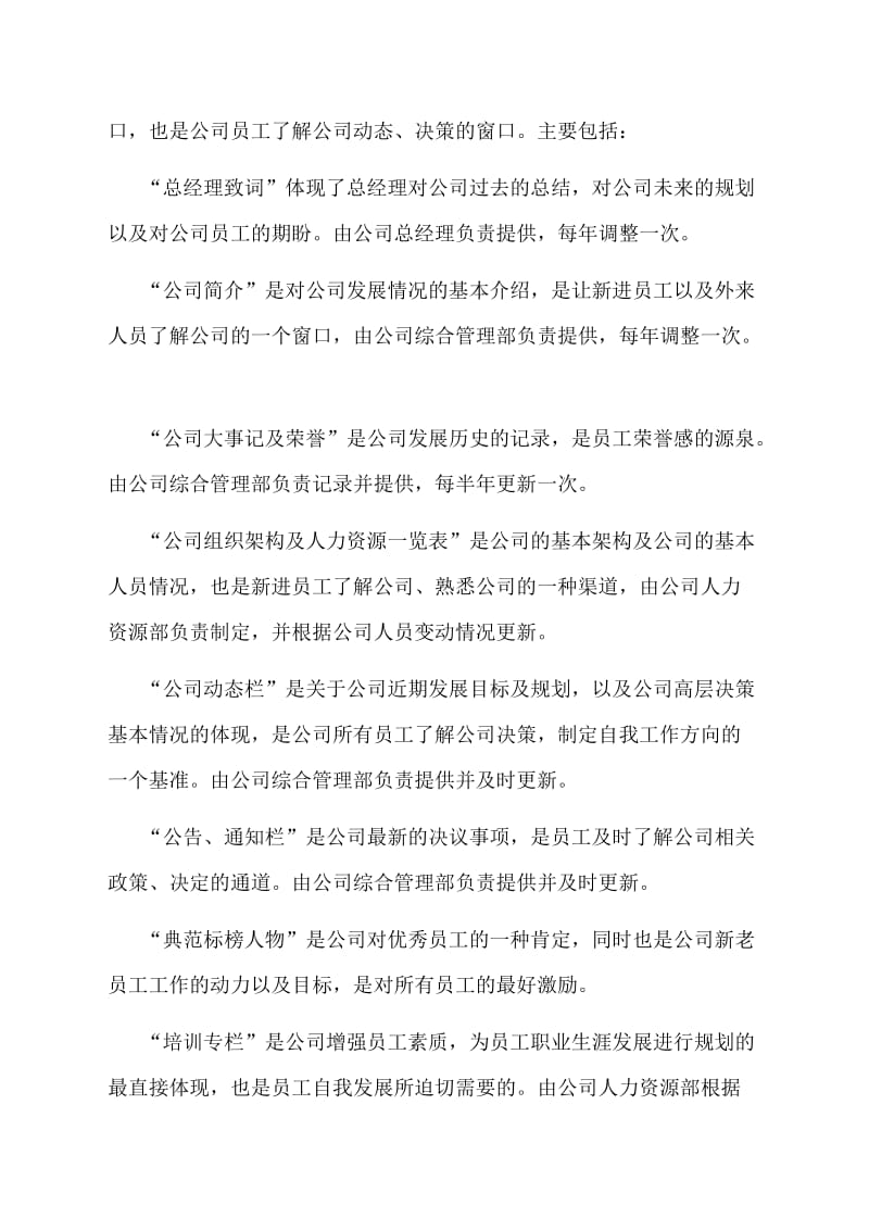 公司企业文化管理制度_第3页