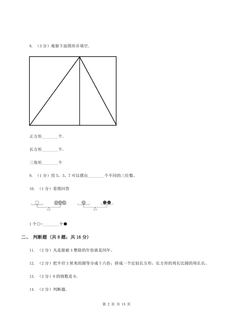 沪教版2020年小学数学毕业模拟考试模拟卷 1 B卷_第2页