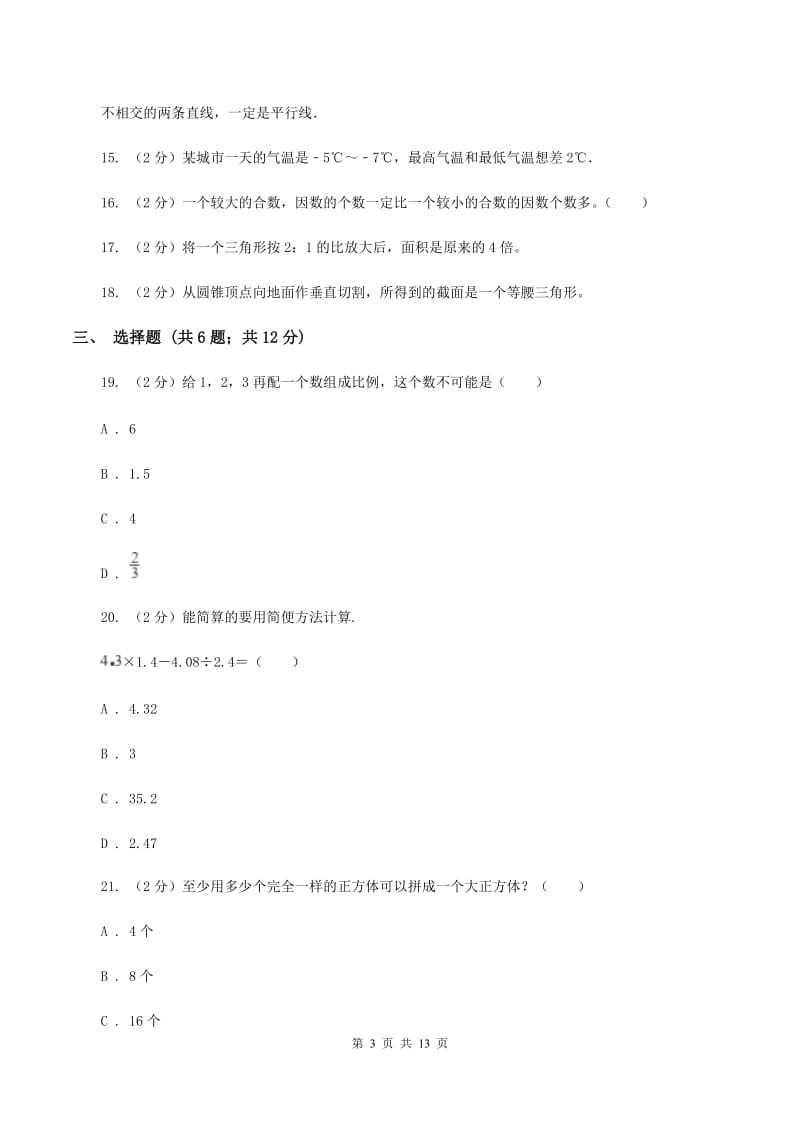 沪教版2020年小学数学毕业模拟考试模拟卷 1 B卷_第3页