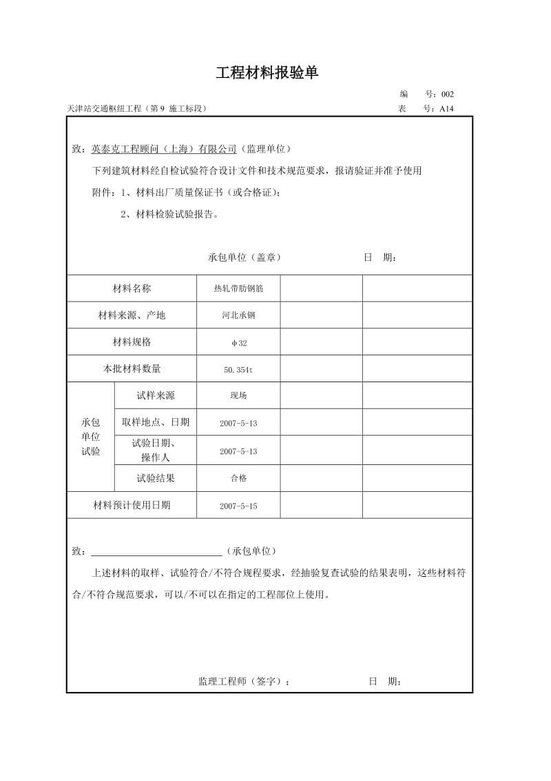 工程材料报验单_第2页