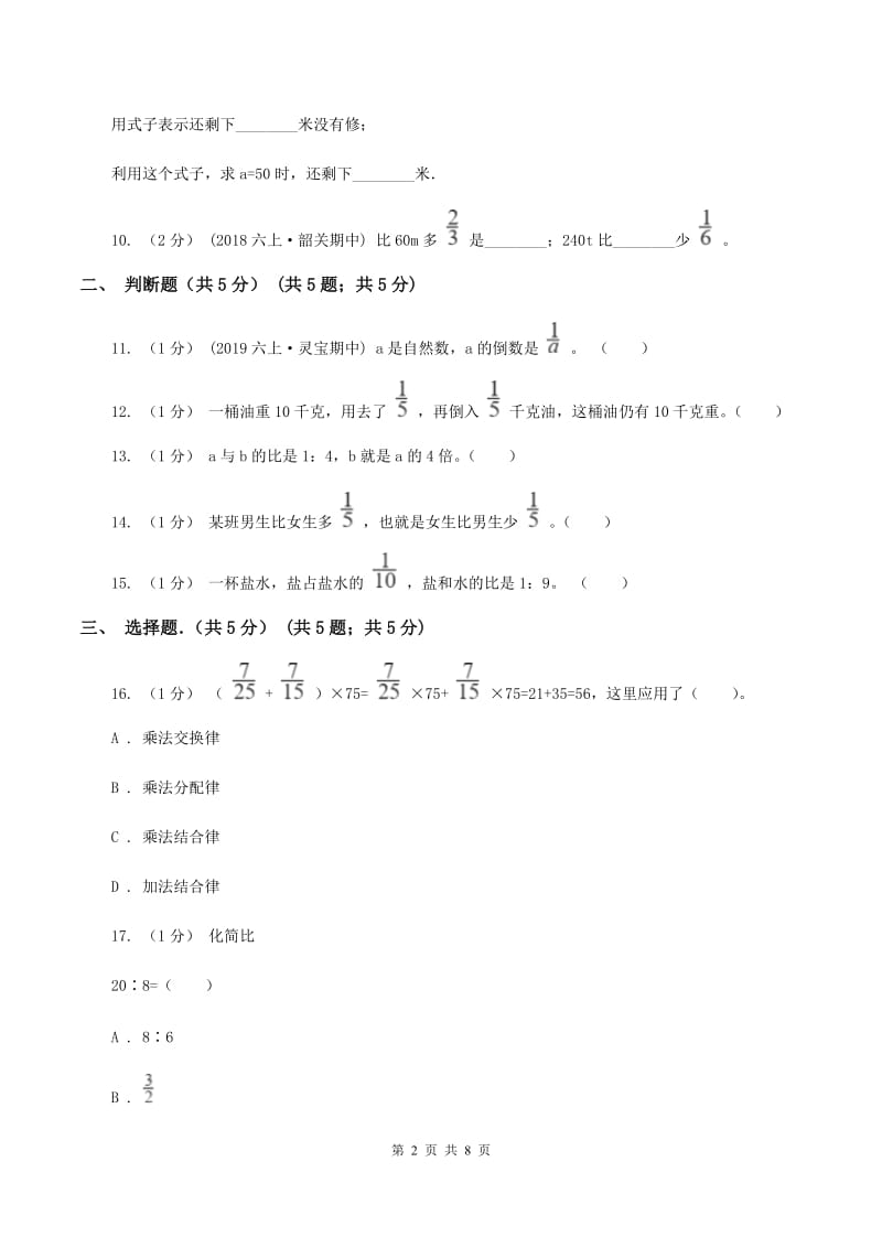 江苏版2019-2020学年六年级上学期期中数学试卷C卷_第2页