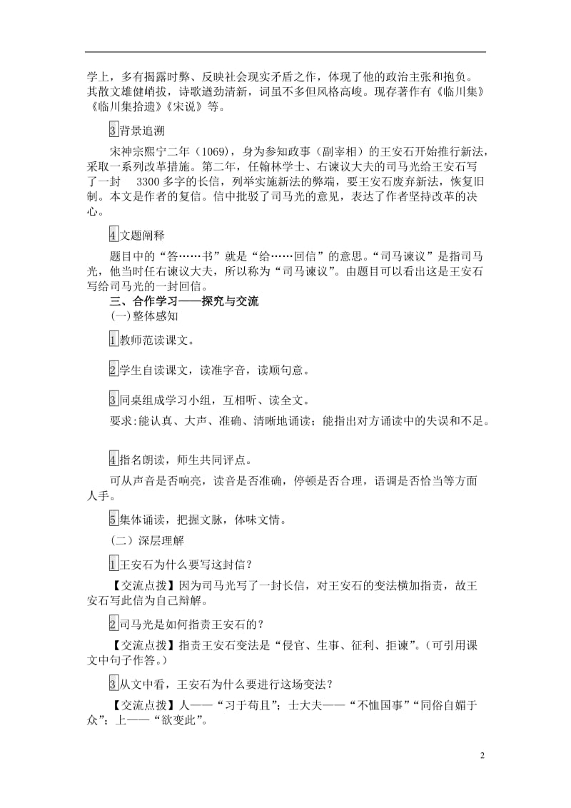 答司马谏议书教学设计_第2页