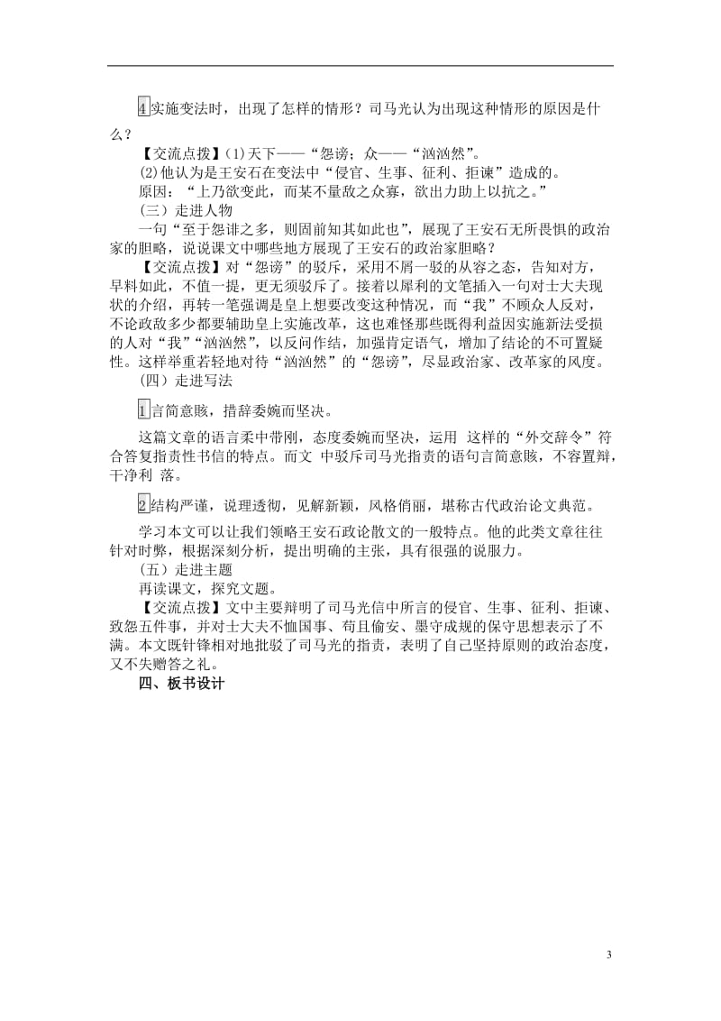 答司马谏议书教学设计_第3页