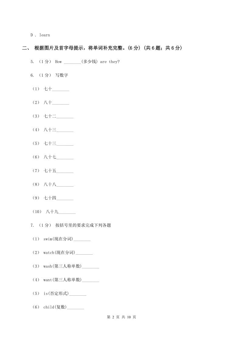 人教精通版2019-2020学年四年级上学期英语期中考试试卷D卷_第2页