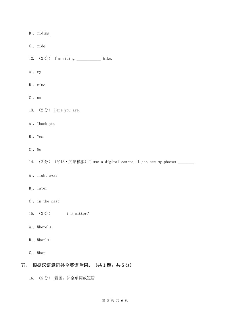 外研版（三起点）2019-2020学年小学英语六年级下册Module 5 Unit 1 He is playing the suona, but the phone rings. 同步练习C卷_第3页