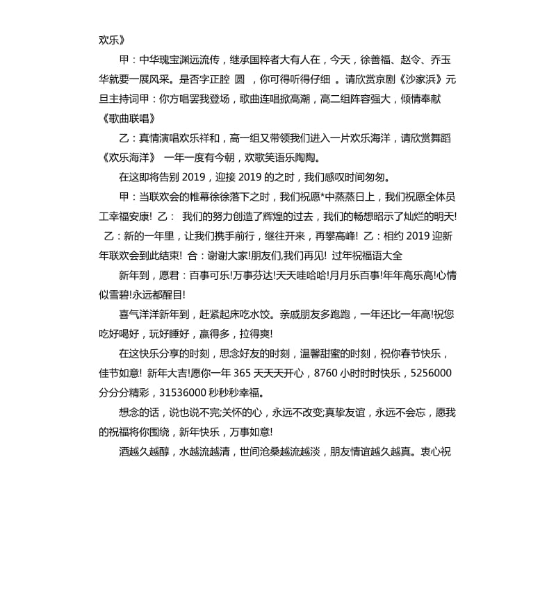 2020迎元旦主持词.docx_第2页