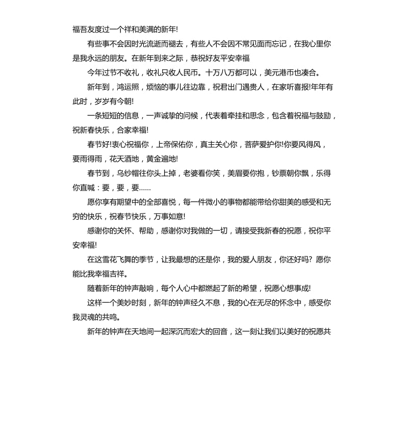 2020迎元旦主持词.docx_第3页