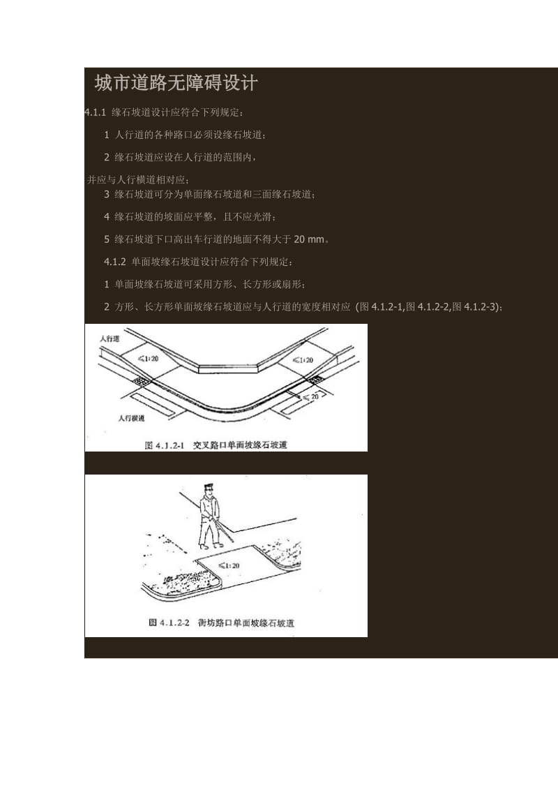 城市道路(人行道)无障碍设计_第1页