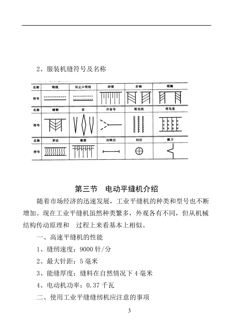 服装制作图解_第3页