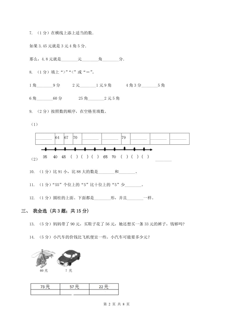 人教统编版2019-2020学年一年级下学期数学期末考试试卷D卷_第2页