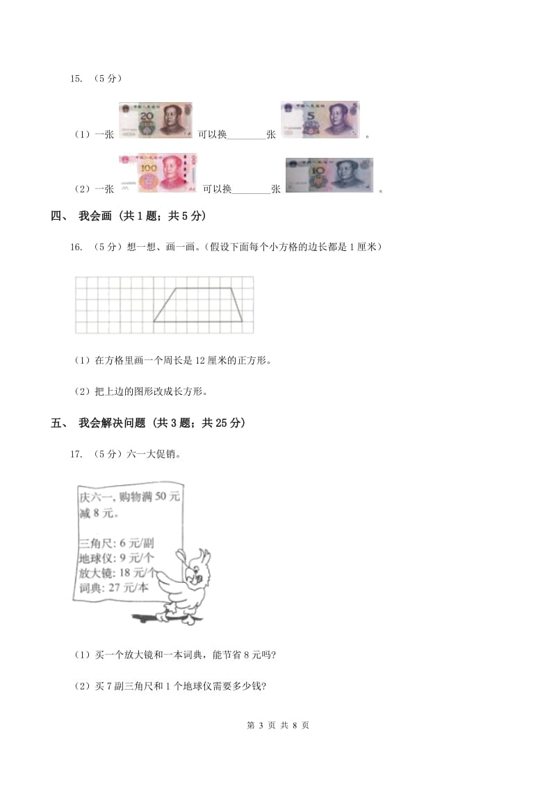 人教统编版2019-2020学年一年级下学期数学期末考试试卷D卷_第3页