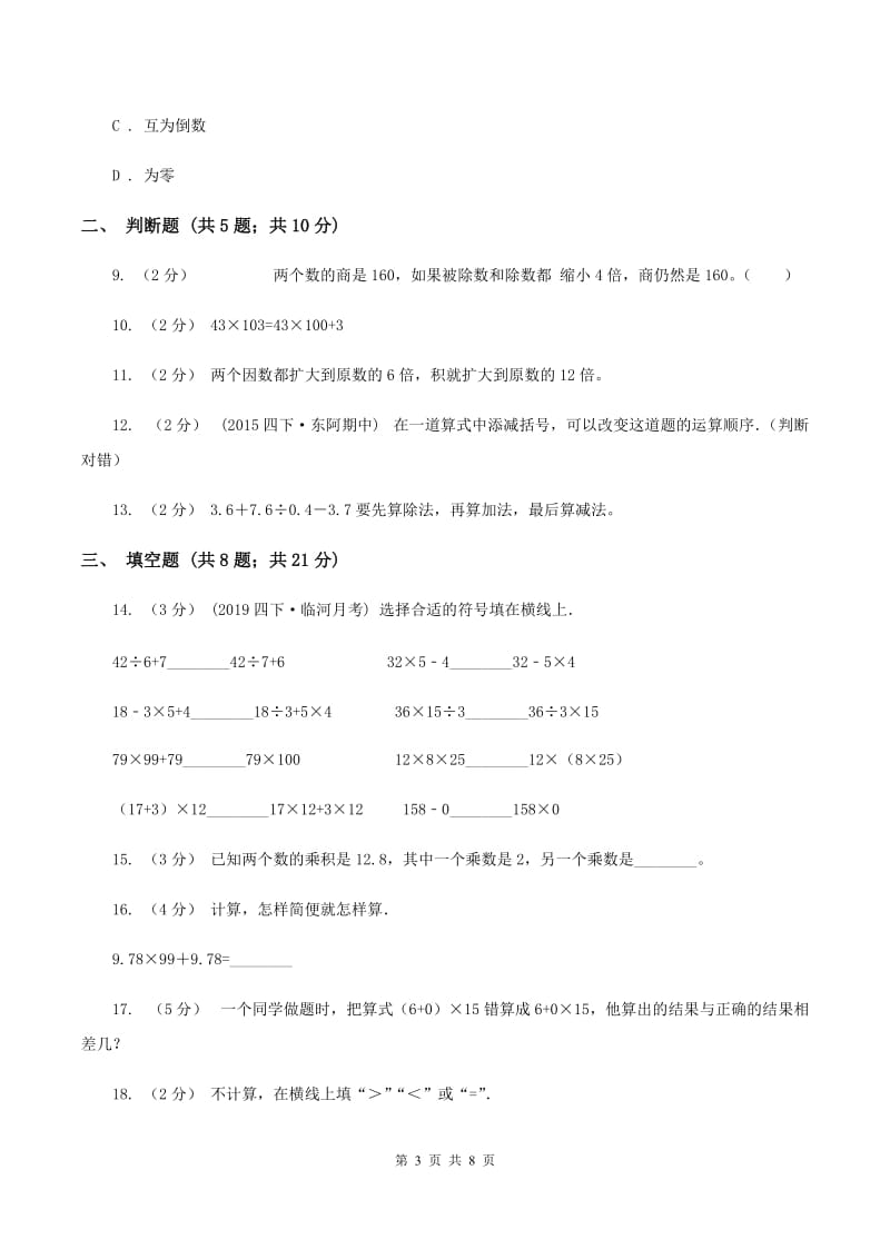 苏教版备战2020年小升初数学专题一：数与代数--运算与规律C卷_第3页