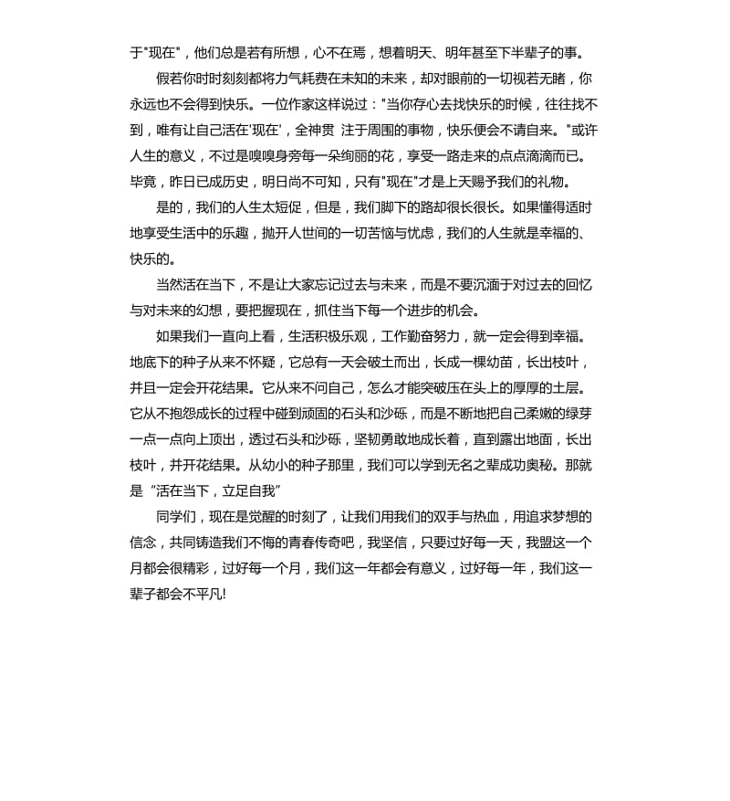 2020公司春节晚会演讲稿.docx_第3页