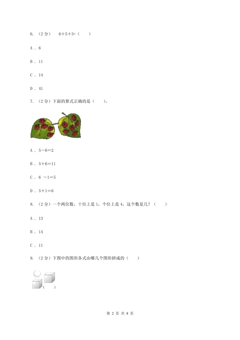 一年级上册数学期末测试C卷D卷_第2页