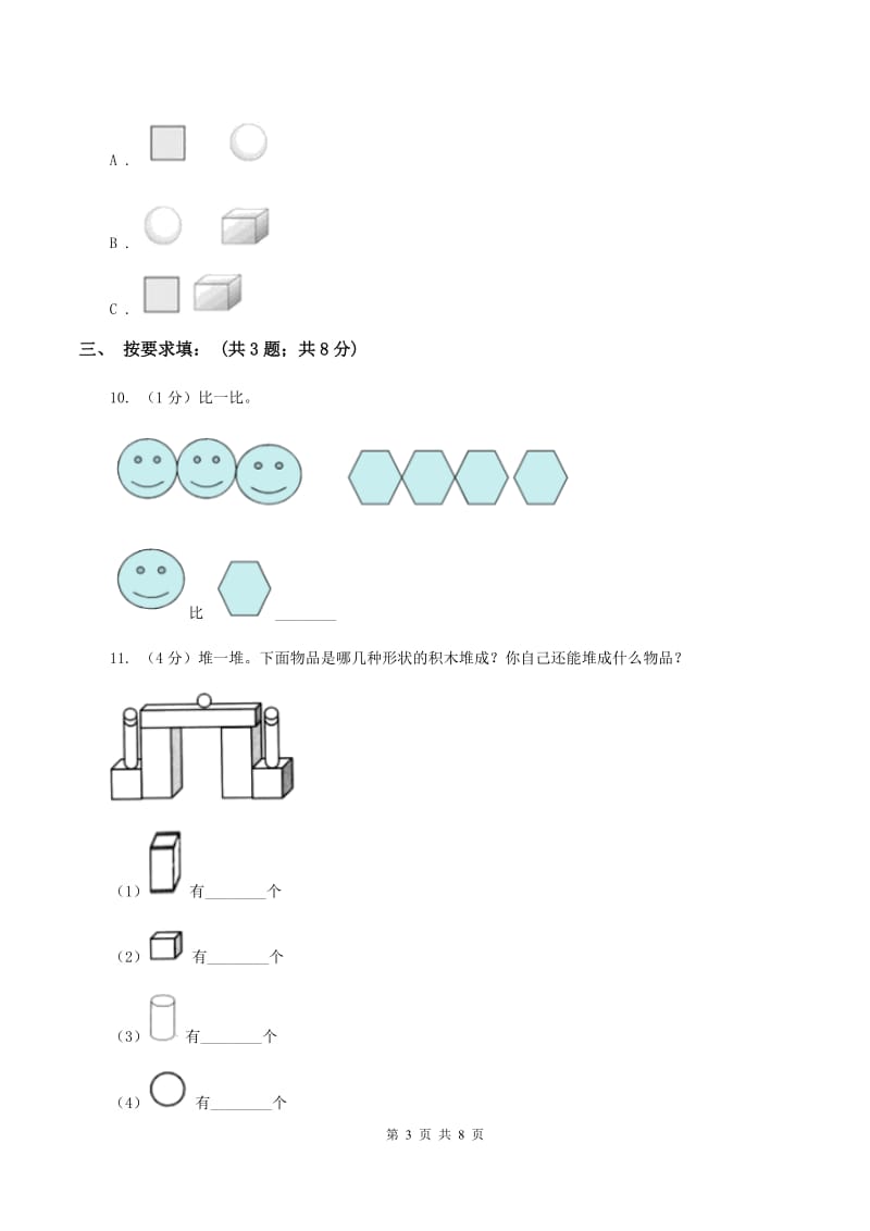 一年级上册数学期末测试C卷D卷_第3页