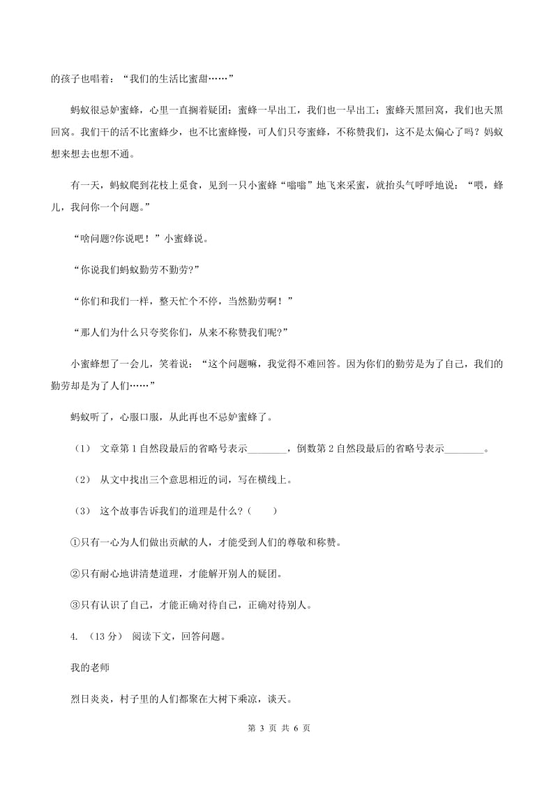 湘教版2019-2020年四年级上学期语文期末专项复习卷（七）课外阅读（二）C卷_第3页