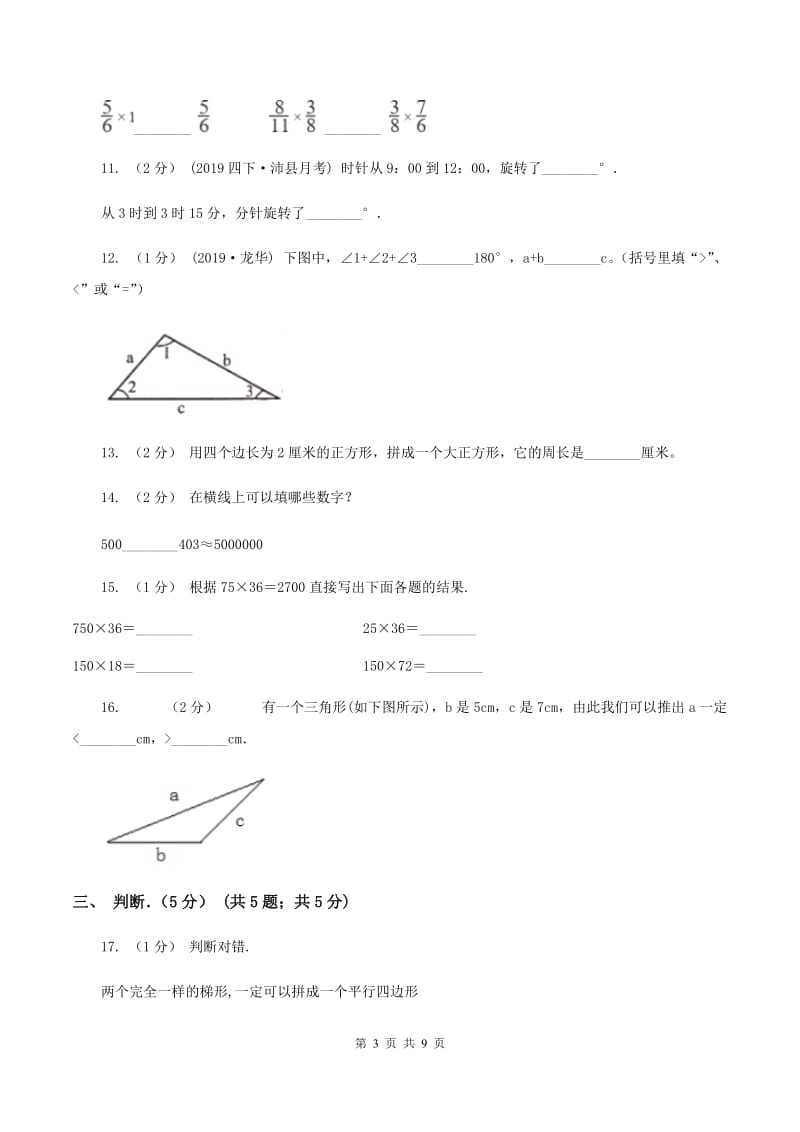 长春版2019-2020学年四年级下学期数学期末试卷C卷_第3页