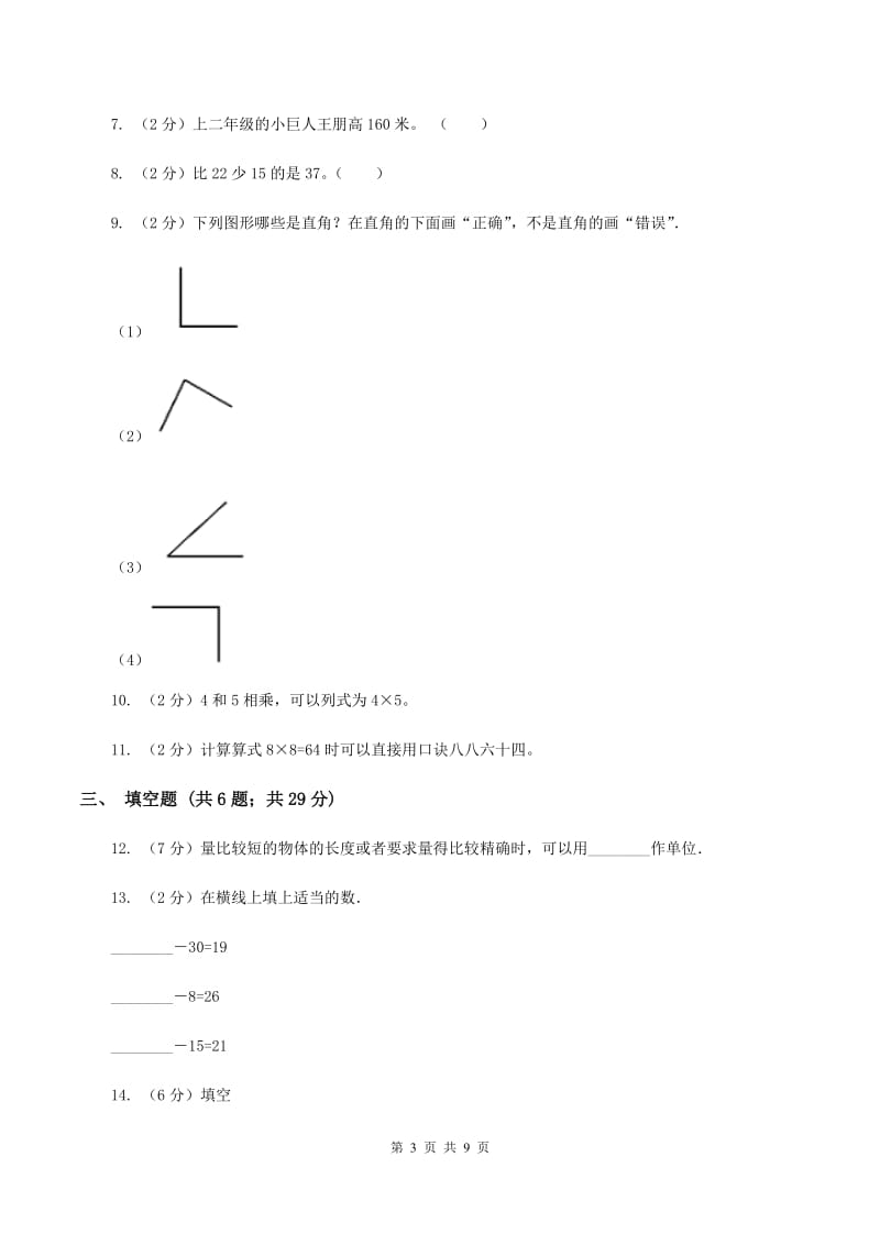 北师大版2019-2020学年二年级上学期i数学期末模拟测试卷D卷_第3页