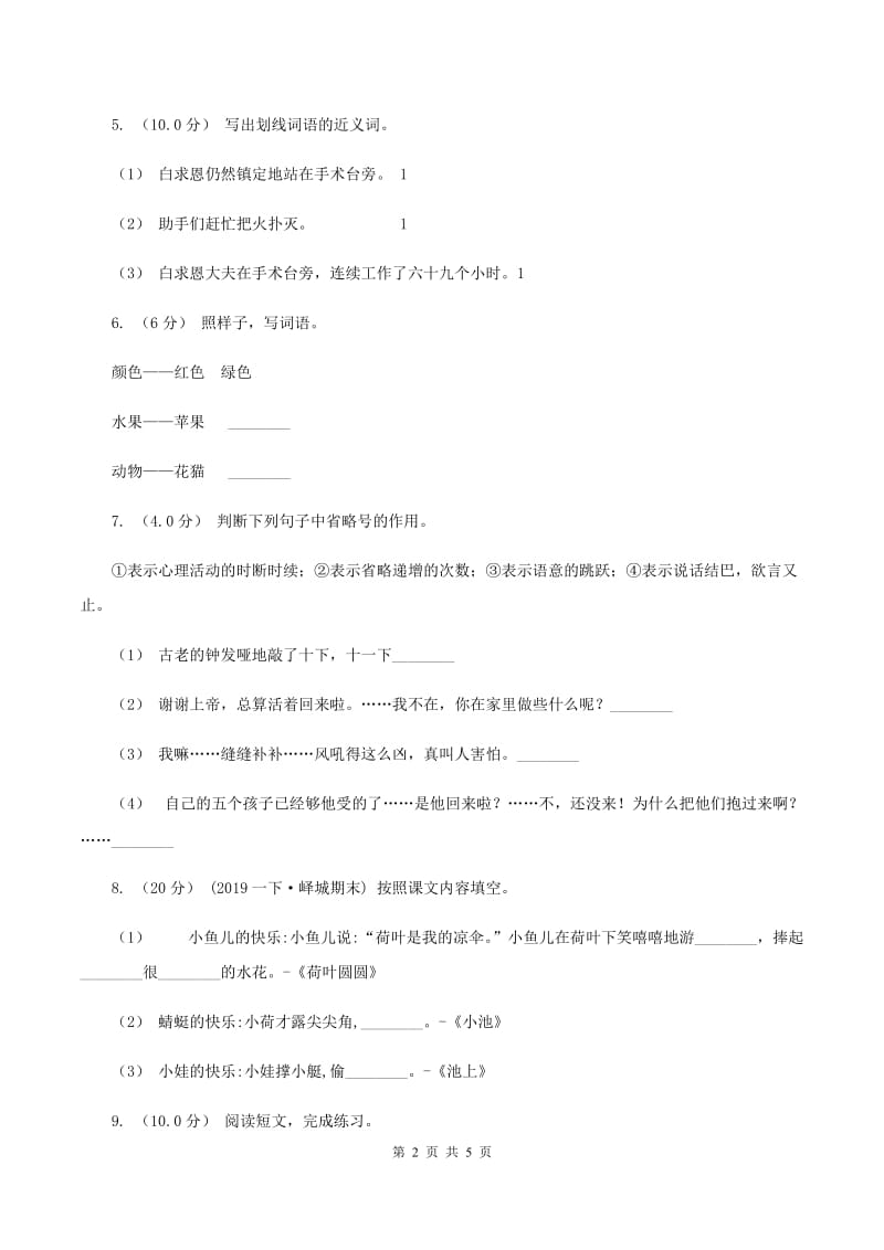 部编版2019-2020年二年级上学期语文期末考试D卷_第2页