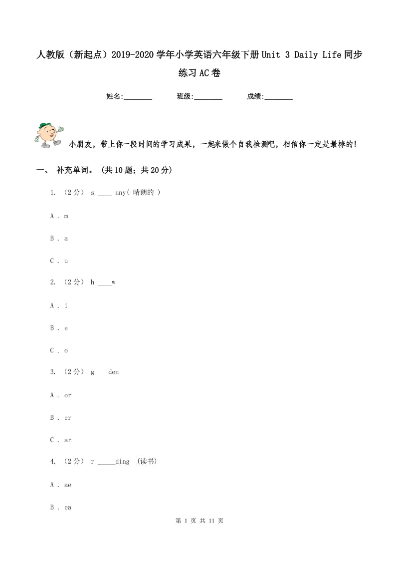 人教版（新起点）2019-2020学年小学英语六年级下册Unit 3 Daily Life同步练习AC卷_第1页