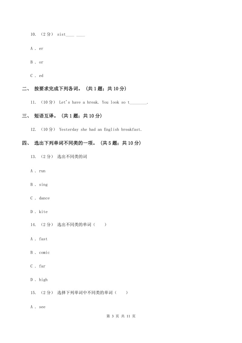 人教版（新起点）2019-2020学年小学英语六年级下册Unit 3 Daily Life同步练习AC卷_第3页