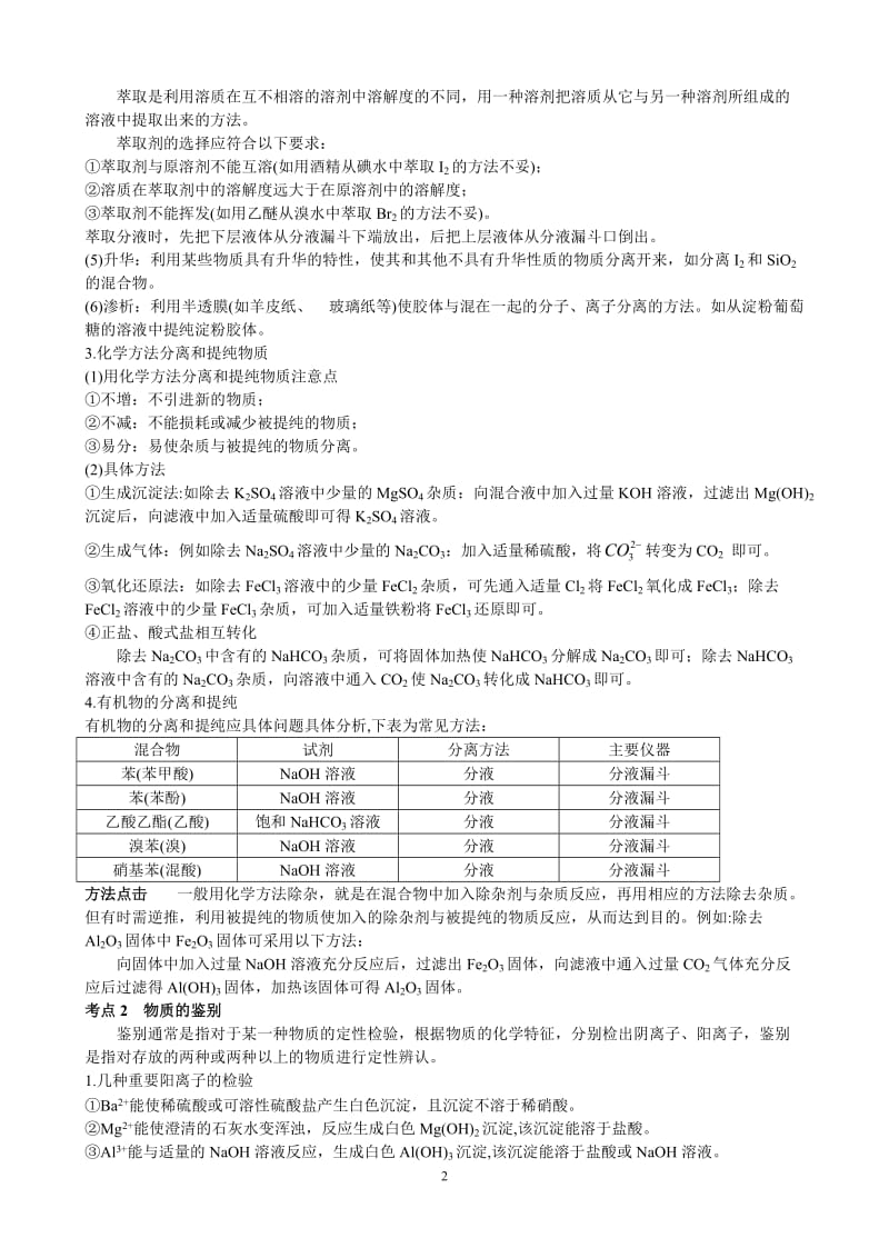 【化学】9 .物质的分离、提纯与检验_第2页