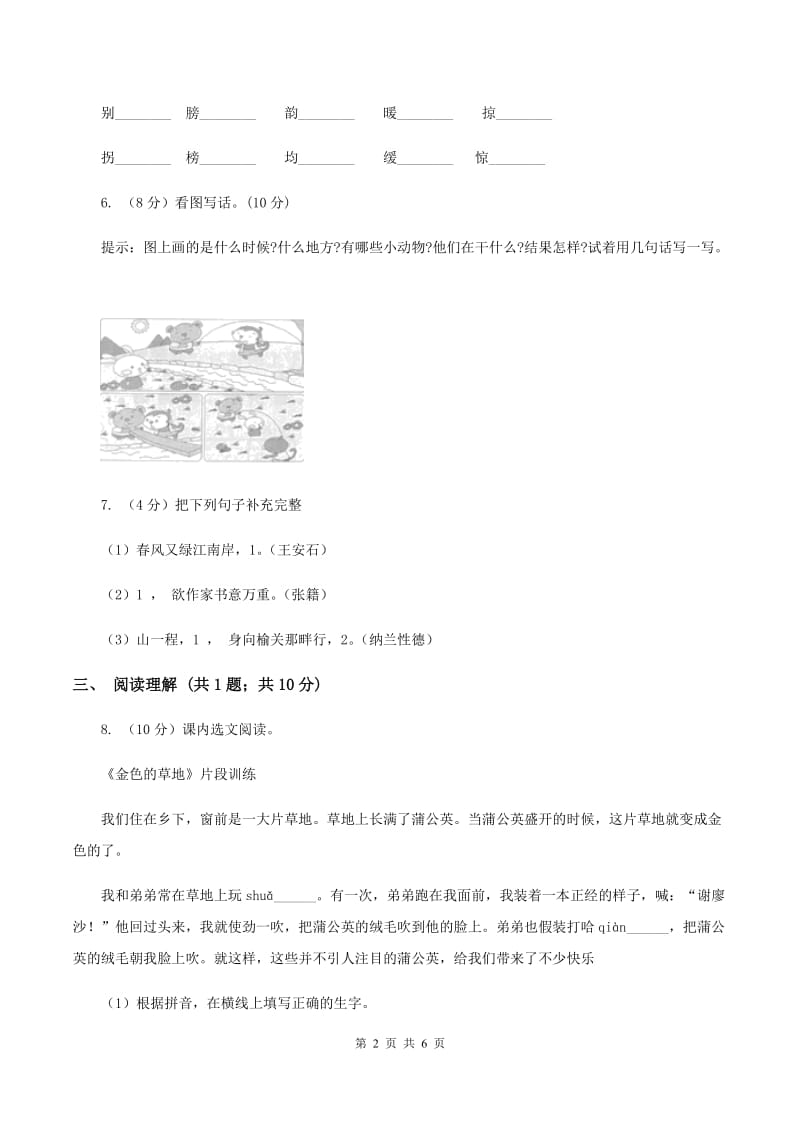 西南师大版2019-2020学年二年级（下册）语文期中测试试卷D卷_第2页