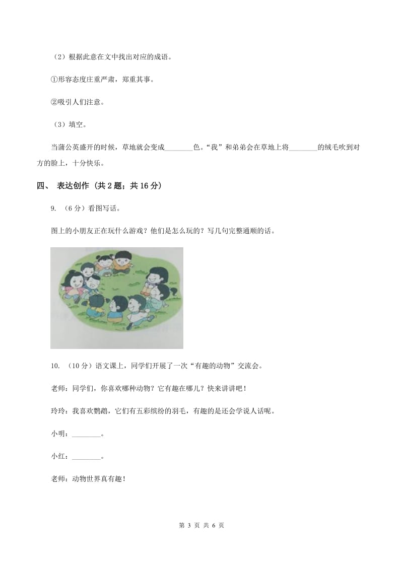 西南师大版2019-2020学年二年级（下册）语文期中测试试卷D卷_第3页