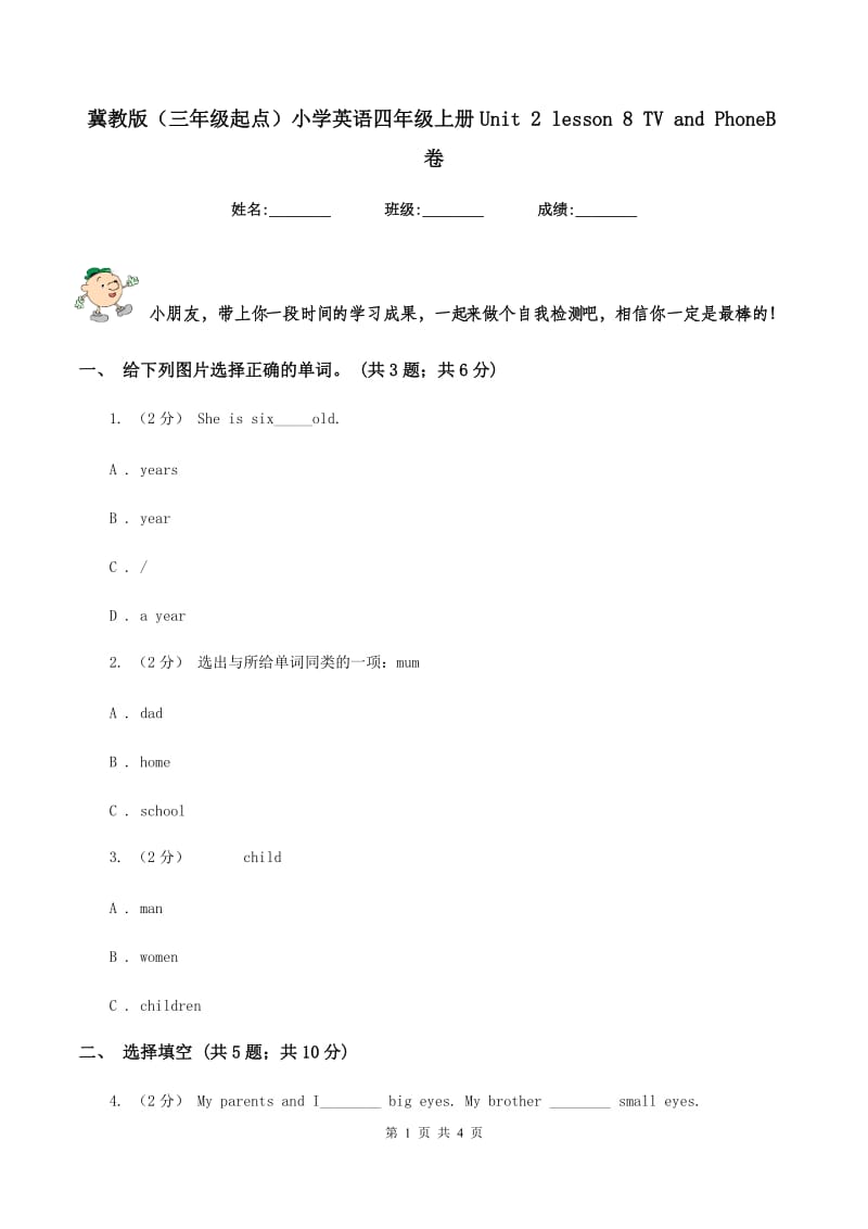 冀教版（三年级起点）小学英语四年级上册Unit 2 lesson 8 TV and PhoneB卷_第1页