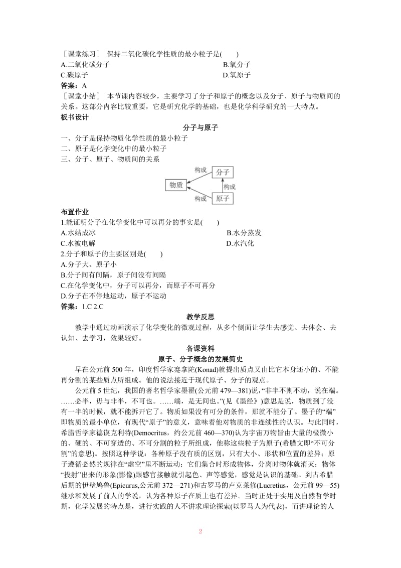 示范教案（第三单元课题2 分子和原子第2课时）_第2页