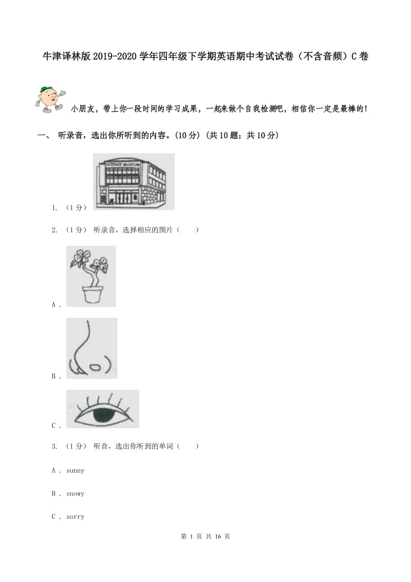 牛津译林版2019-2020学年四年级下学期英语期中考试试卷（不含音频）C卷_第1页