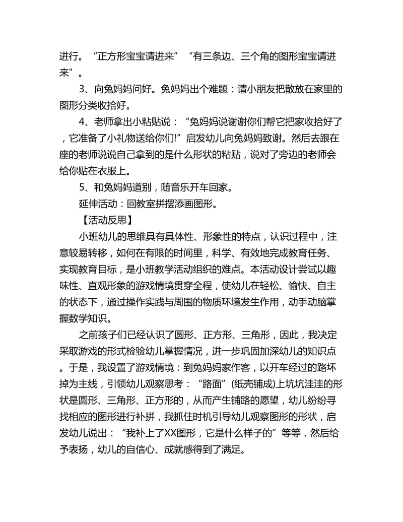 幼儿园小班数学活动教案详案反思：复习几何图形_第3页