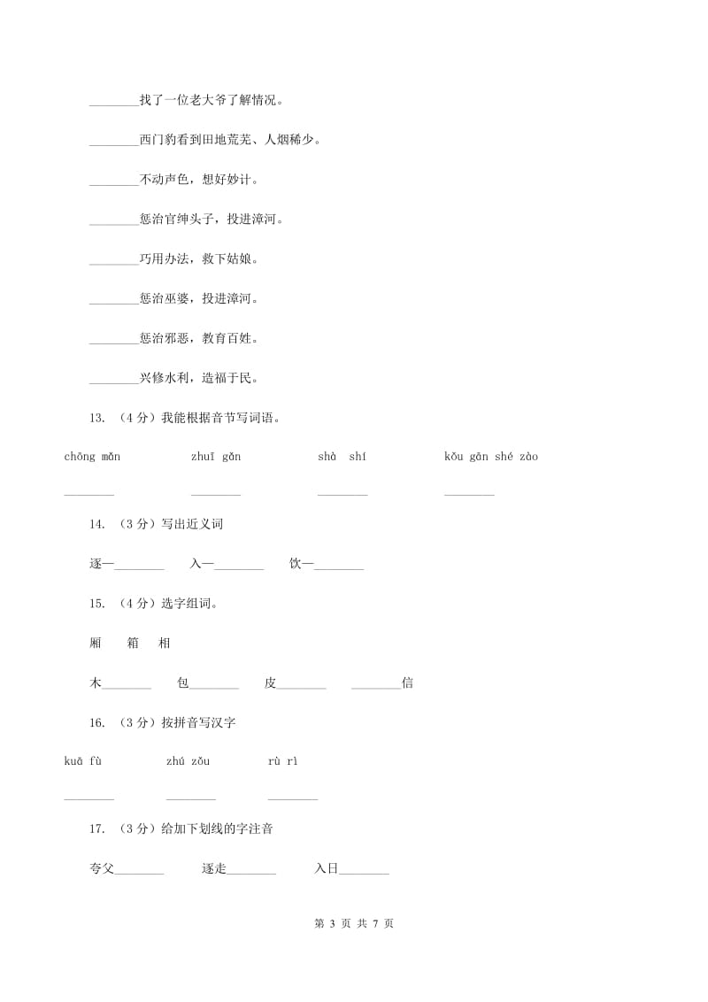 2019-2020学年人教版(新课程标准）三年级下册语文第31课《夸父逐日》同步练习B卷_第3页