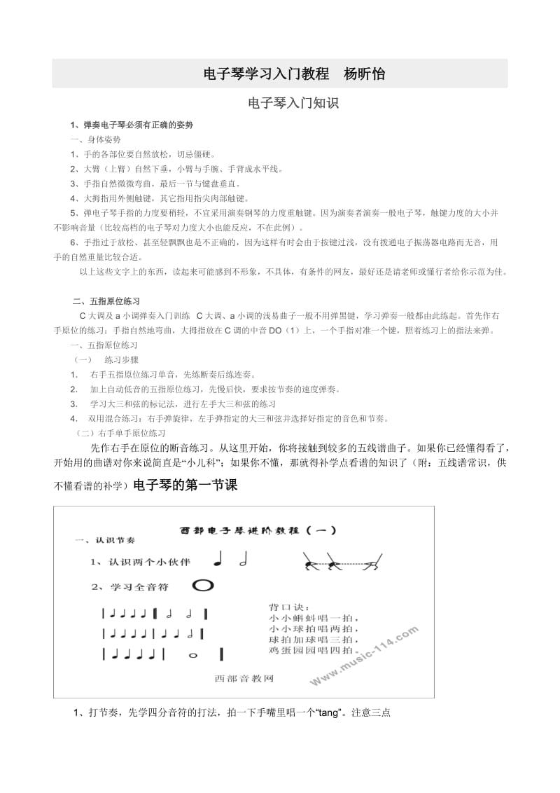 电子琴入门教程及乐理教程_第1页